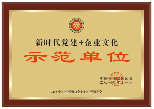 山東三箭集團獲得“新時(shí)代黨建+企業(yè)文化示范單位”榮譽(yù)稱(chēng)號